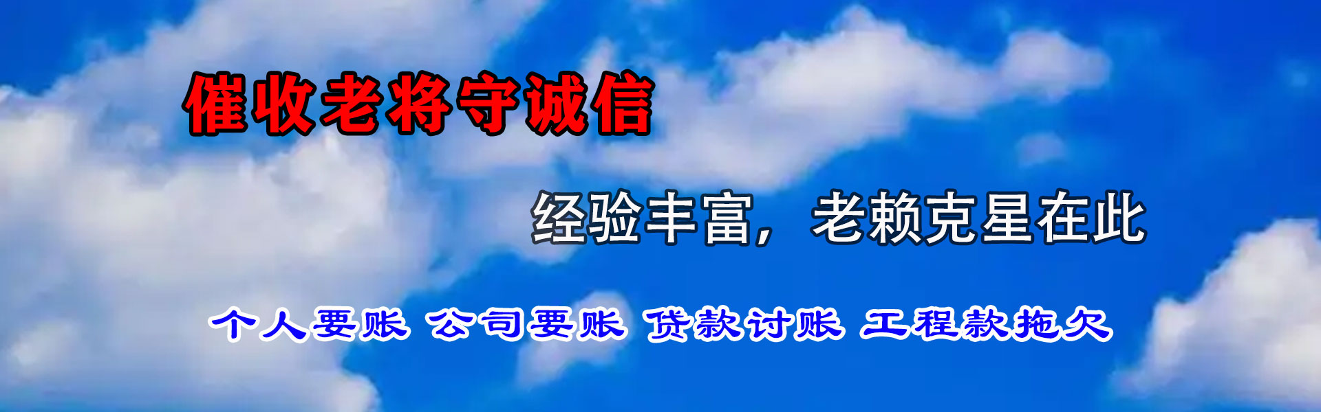 沾化收账公司